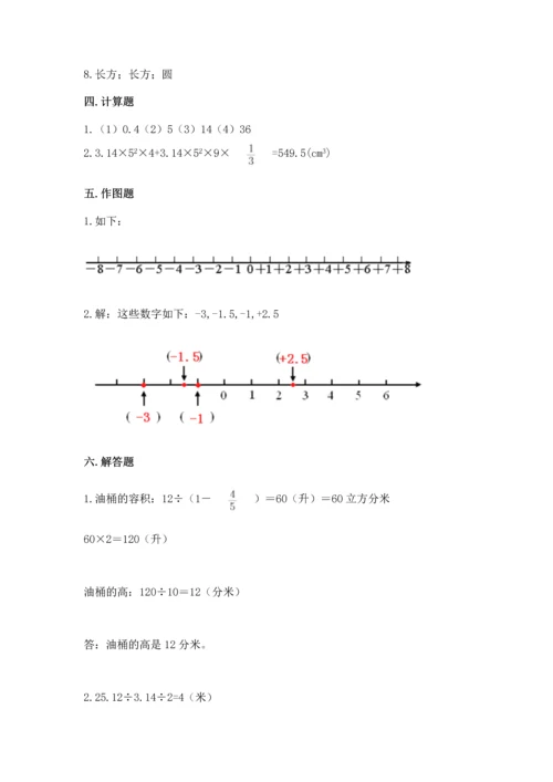 人教版六年级下册数学期末测试卷含答案（a卷）.docx