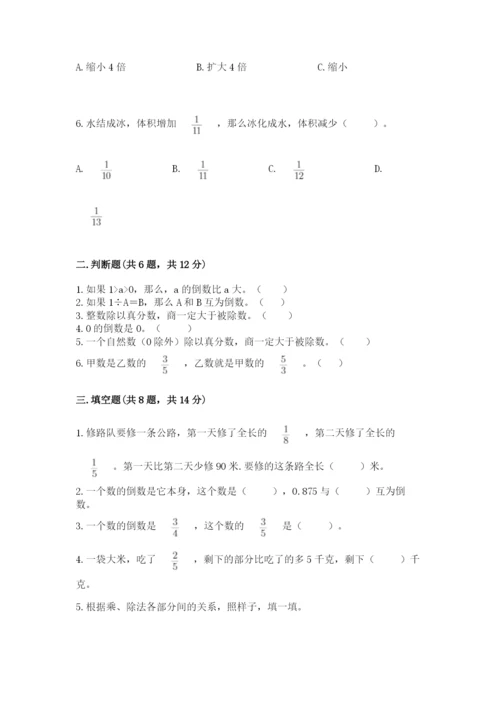 冀教版五年级下册数学第六单元 分数除法 测试卷附答案（考试直接用）.docx