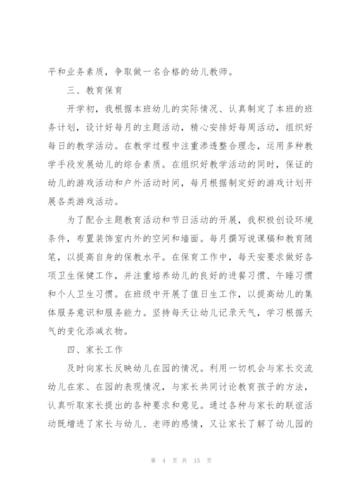 教师述职报告开头以及结尾五篇.docx
