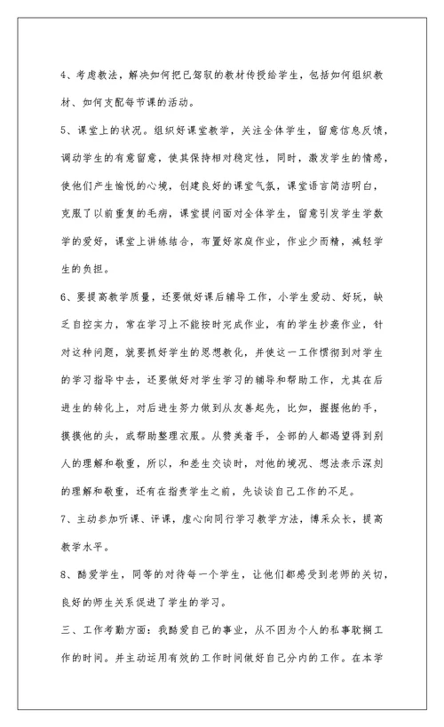 2022英语教师年度考核工作总结