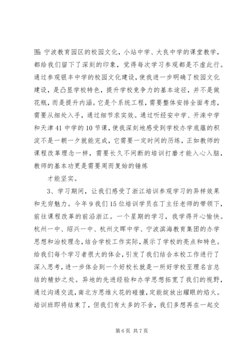 学校校长培训”汇报.docx