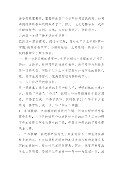 人教版七年级下册英语教学总结.docx