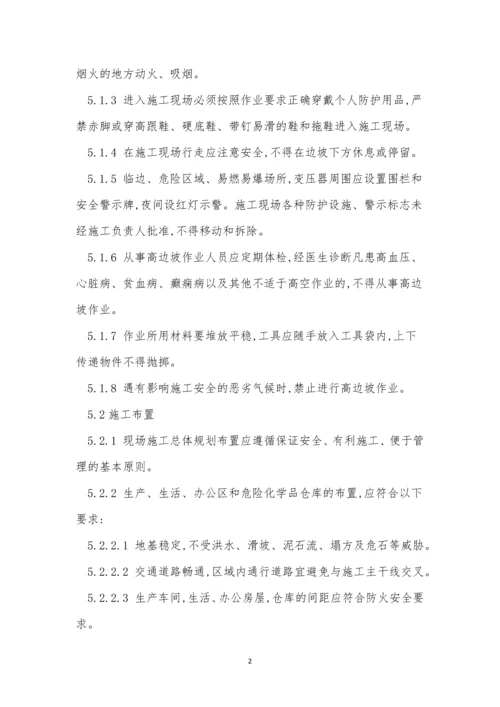 边坡施工安全制度3篇.docx