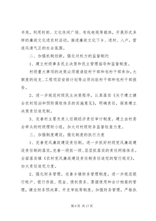 村党风廉政建设工作计划 (2).docx