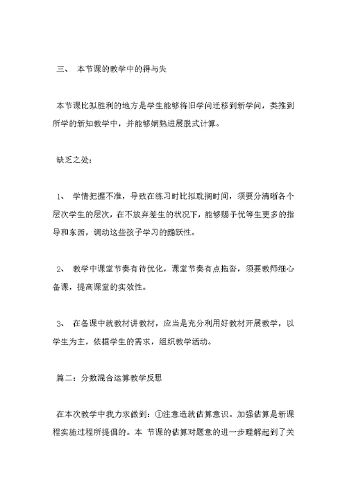 分数混合运算教学反思