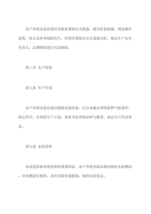 水产养殖家庭农场规章制度