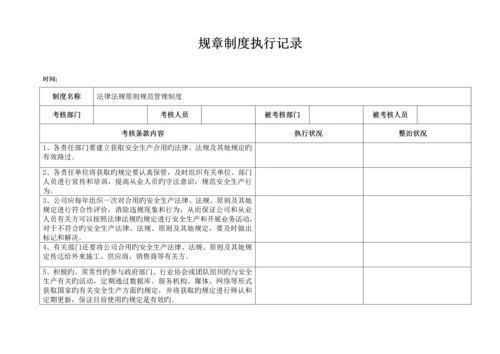 全新规章新版制度执行记录.docx