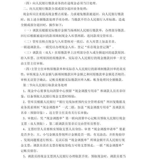 银行现金营运管理办法.docx
