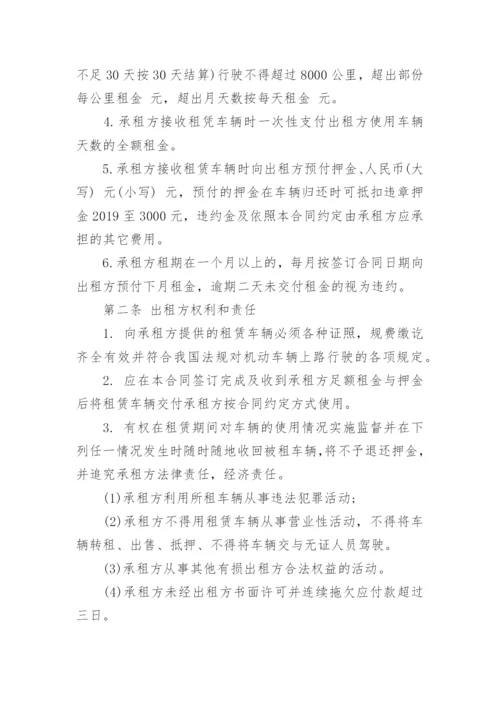 公司租赁车辆合同.docx