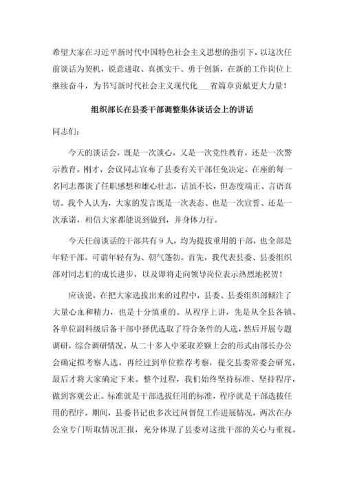 4篇新提拔干部集体廉政谈话会讲话汇编.docx