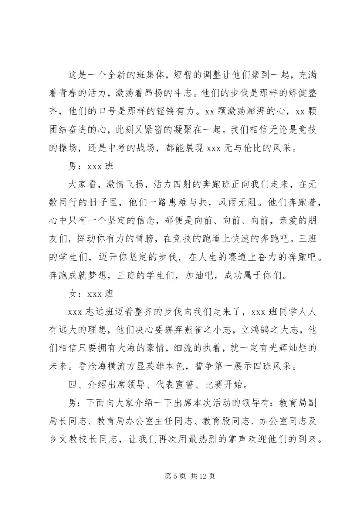 学校运动会的主持词.docx
