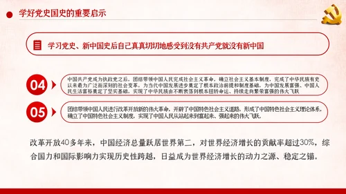 学习党史国史是党员干部的必修课PPT不忘初心牢记使命