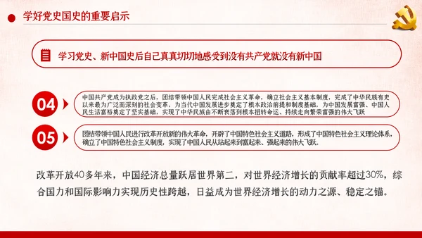 学习党史国史是党员干部的必修课PPT不忘初心牢记使命