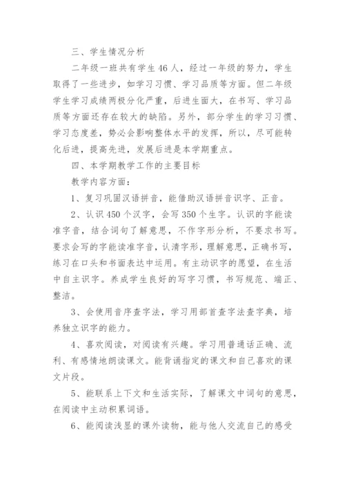 部编版二年级上册语文教学计划_1.docx