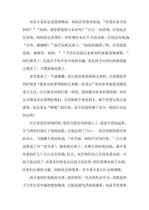 有关家庭教育心得体会汇总八篇.docx