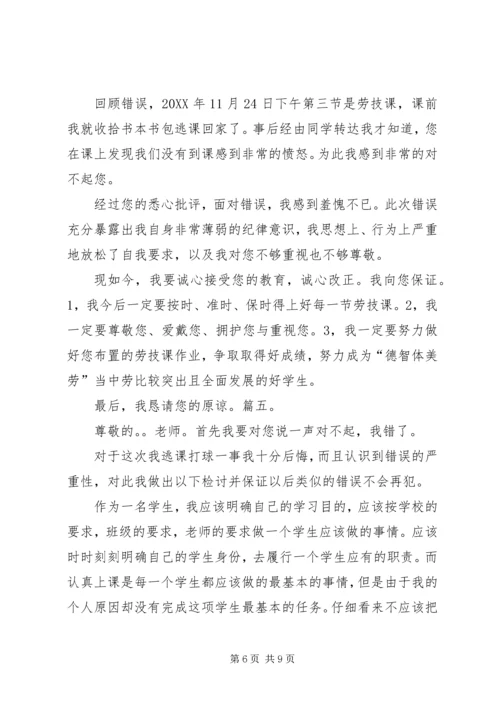 关于逃课的检讨书.docx