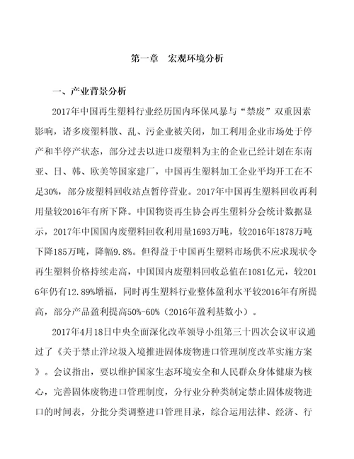 四川再生塑料回收利用项目行业调研市场分析报告