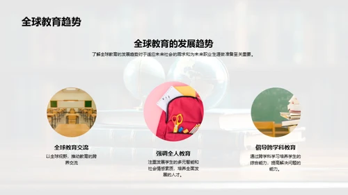 探索跨学科学习