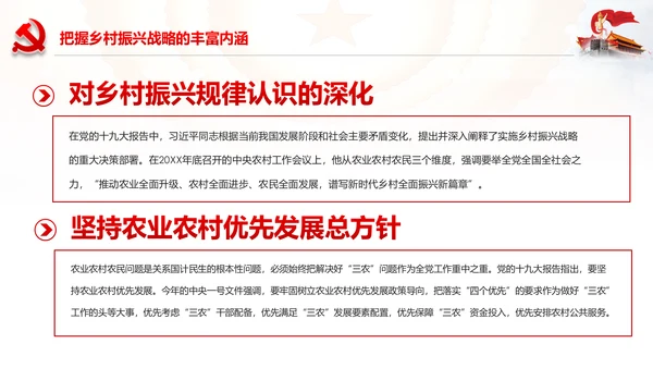 解读乡村振兴战略三农工作新农村脱贫攻坚PPT