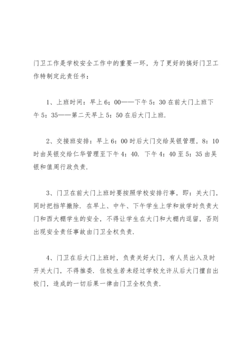 有关安全责任承诺书范文锦集10篇.docx