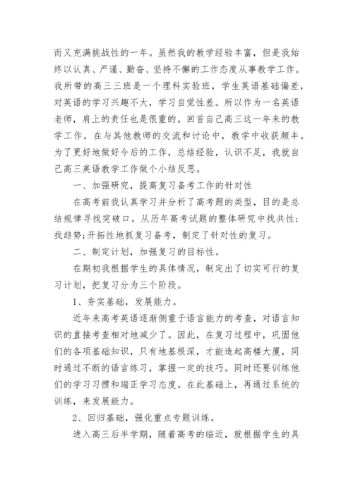 有关高三英语教师个人工作总结.docx