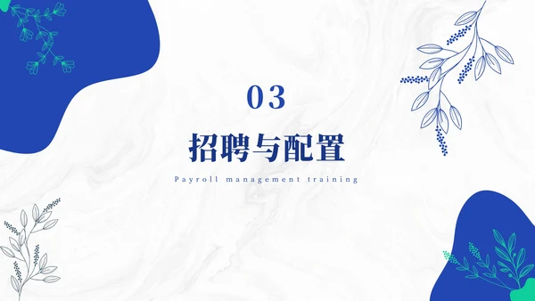 蓝色简约风人资管理ppt模板