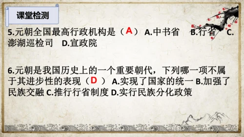 第11课 元朝的统治 课件