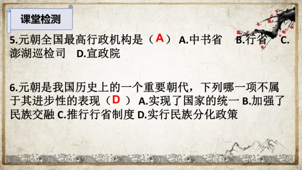 第11课 元朝的统治 课件