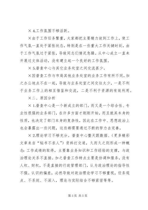 推支部党性分析材料（市级统计系统普查版）.docx