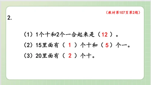 人教版小数一年级上册9单元课本练习二十五（课本P107-110页）ppt21页