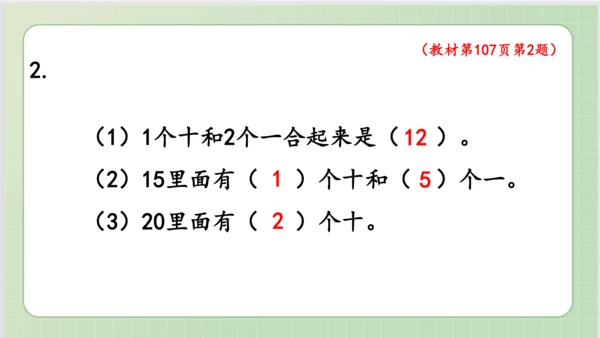 人教版小数一年级上册9单元课本练习二十五（课本P107-110页）ppt21页