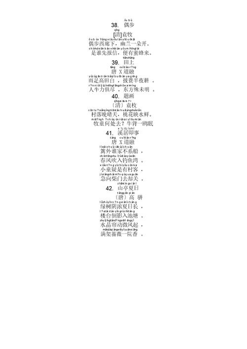 一年级必背古诗50首