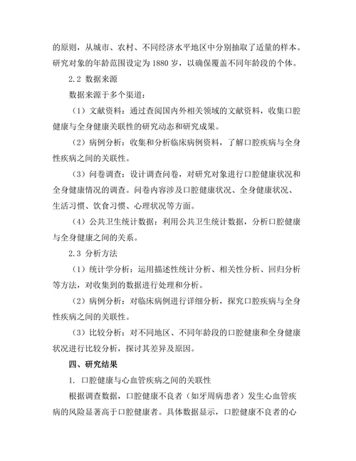 口腔健康与全身健康的关联性研究