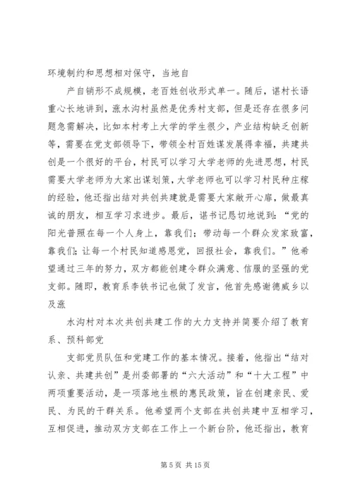 结对认亲心得体会 (3).docx