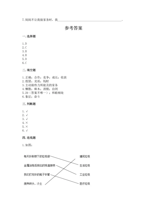 部编版四年级上册道德与法治期末测试卷及答案【真题汇编】.docx