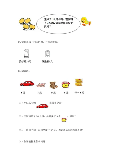 二年级上册数学应用题100道精品（夺冠系列）.docx