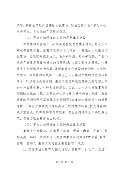 关于公路廉政文化建设的建议及意见_1 (3).docx