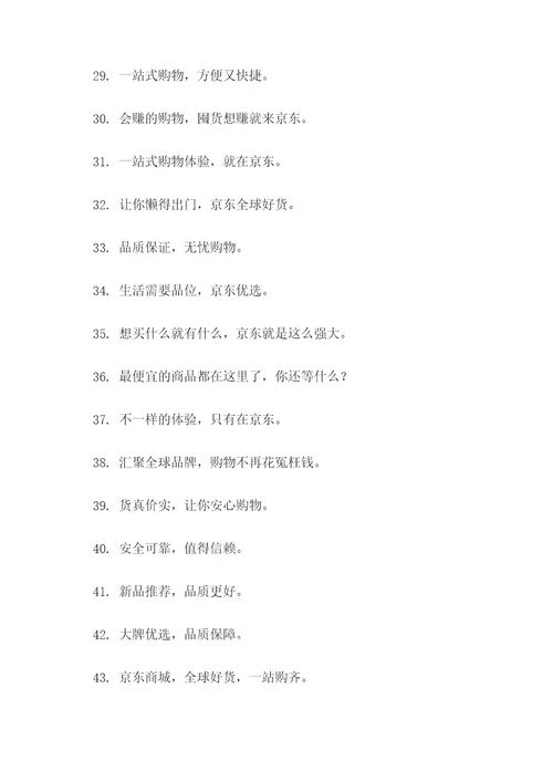 京东的网络标语