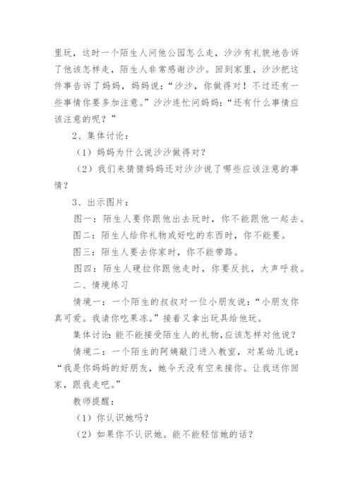 幼儿园防电信诈骗安全教育教案.docx