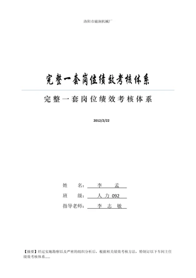 完整一套岗位绩效综合考核综合体系.docx