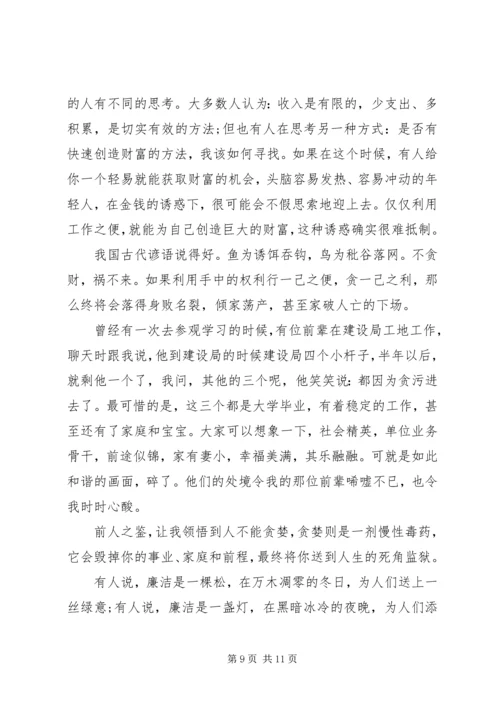 反腐倡廉建设主题演讲稿.docx