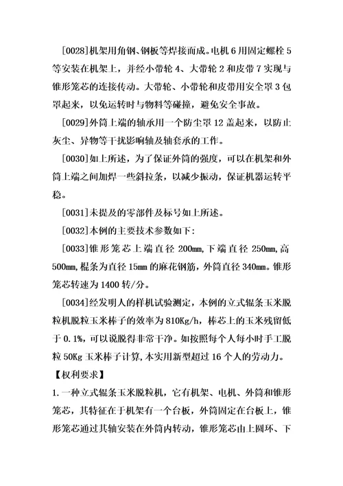 立式辊条玉米脱粒的制造方法