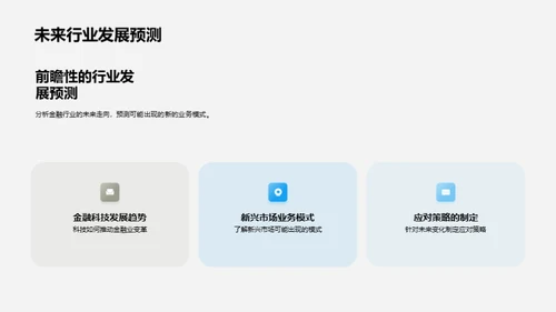 金融业新模式探析