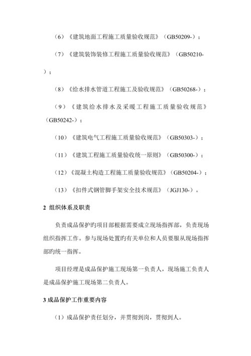 成品保护综合施工专题方案.docx