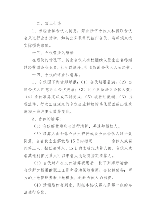 餐饮投资合作协议.docx