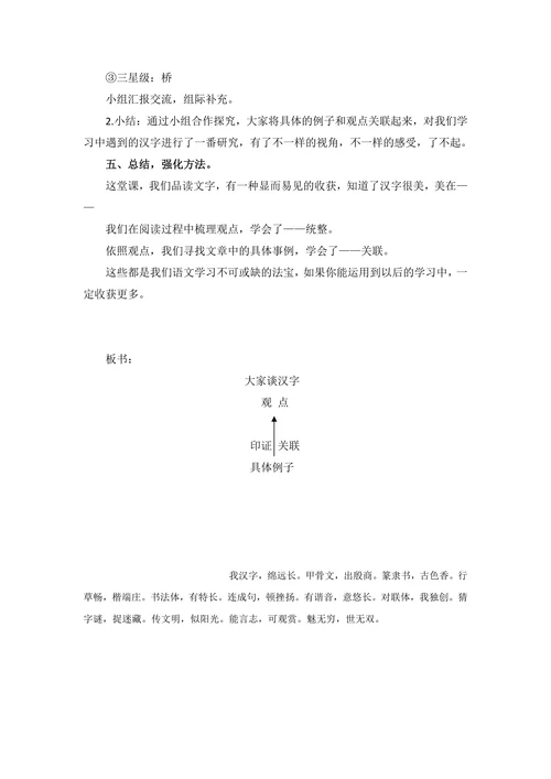 《大家谈汉字》群文阅读教学设计