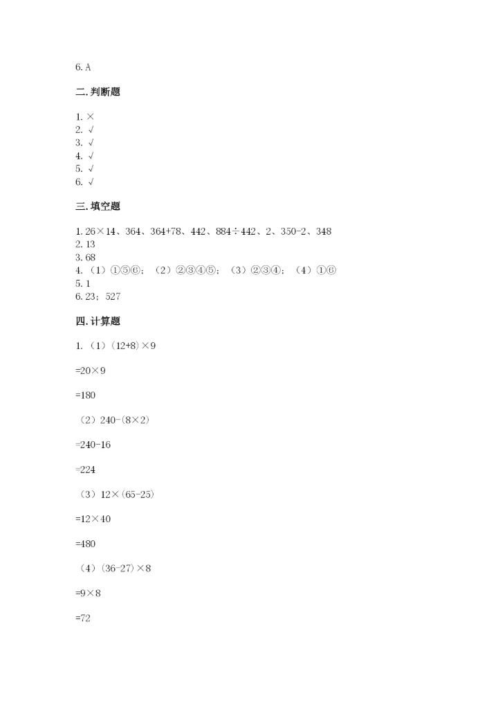 苏教版数学四年级上册期末卷附完整答案（各地真题）.docx