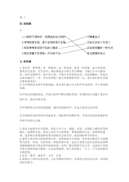 部编版六年级下册道德与法治期末测试卷附完整答案【网校专用】.docx