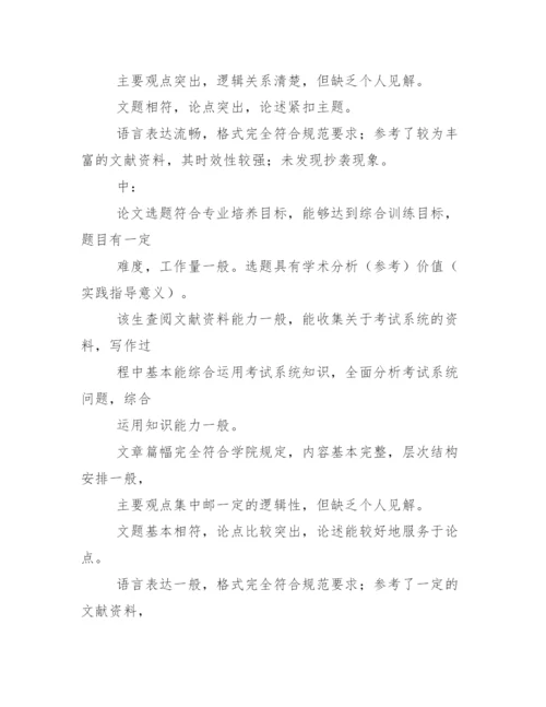 评语大全之硕士论文指导教师评语.docx