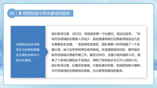 冬奥志愿者团结奋斗书写青春论文通用PPT模板